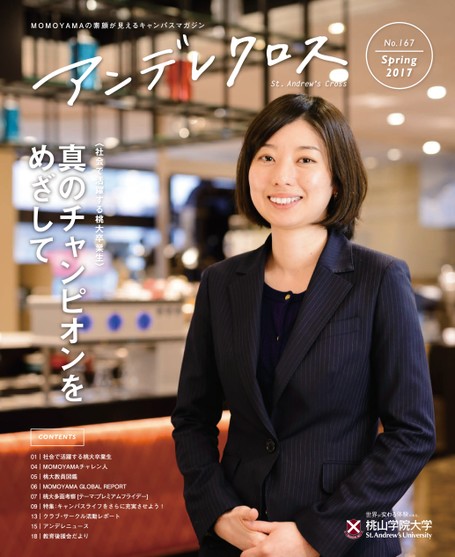 桃山学院大学 アンデレクロス No 167
