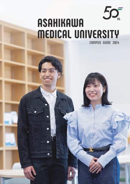 旭川医科大学CAMPUS GUIDE 2024