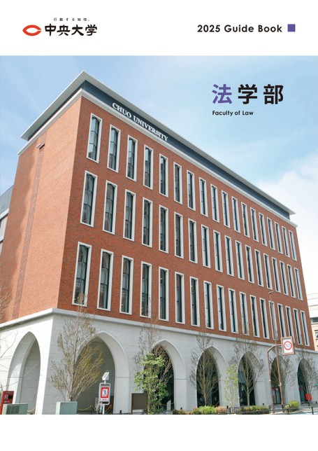 中央大学　法学部　本試験　冊子 中央大学(法学部−一般入試・共通テスト併用方式) (2021年版大学