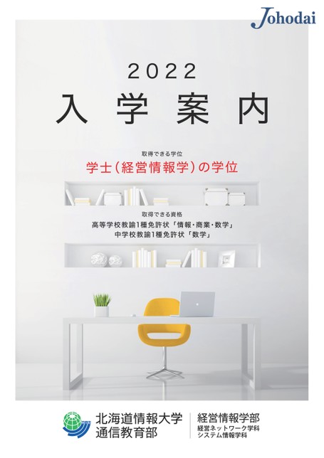 北海道情報大学 令和4年度 情報免許 合格レポート