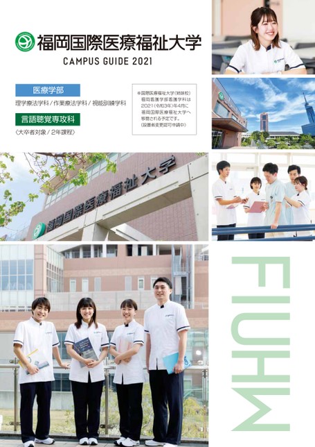 福岡国際医療福祉大学 Campus Guide 21