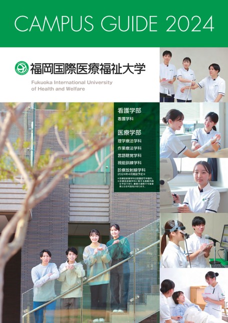 福岡国際医療福祉大学 CAMPUS GUIDE 2024