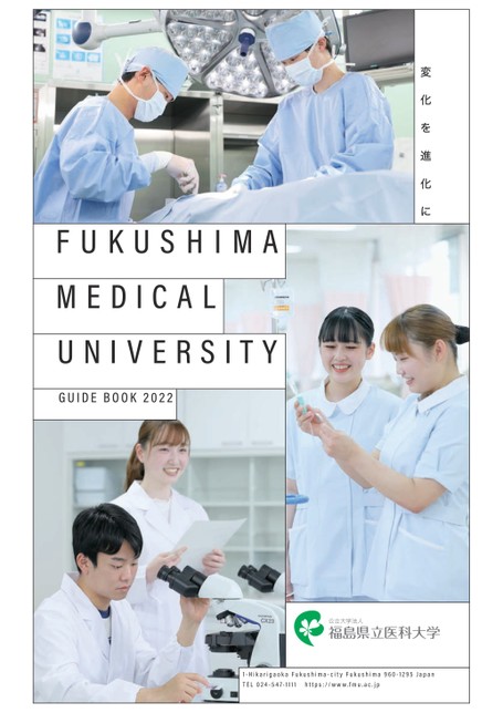 福島県立医科大学 GUIDE BOOK 2022