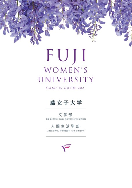 大学 藤 女子