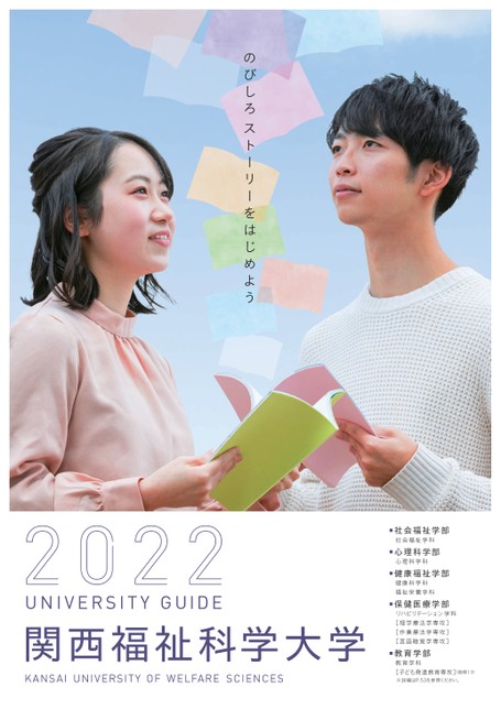 関西福祉科学大学 22 University Guide