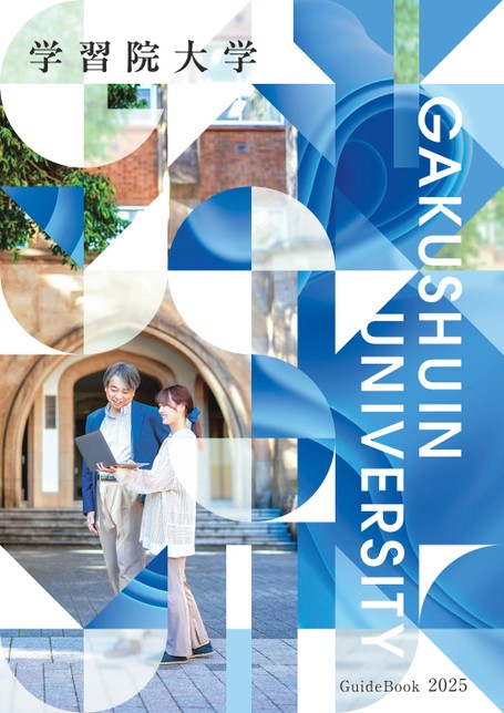学習院大学 文学部 2007〜2025 書き込みなし 学習院大学（文学部－コア試験） (2025年版大学赤本シリーズ