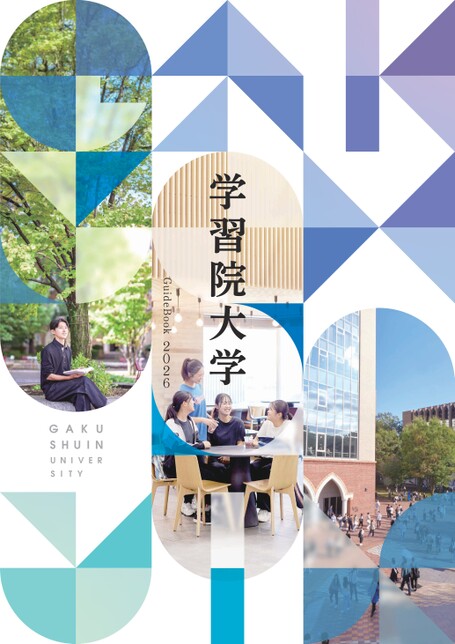 学習院大学 学習院大学 | 学校案内、資料請求はコチラ | ベスト進学ネット