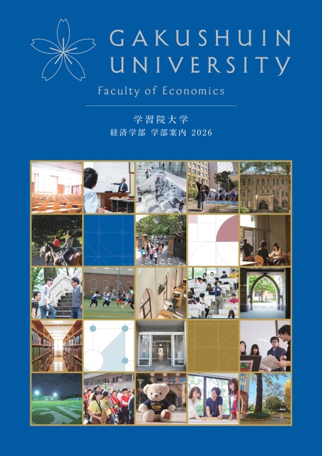 【15年分】学習院大学 経済学部 赤本2012-2024 大分大学（教育学部・経済学部・医学部〈看護学科〉・理工学部