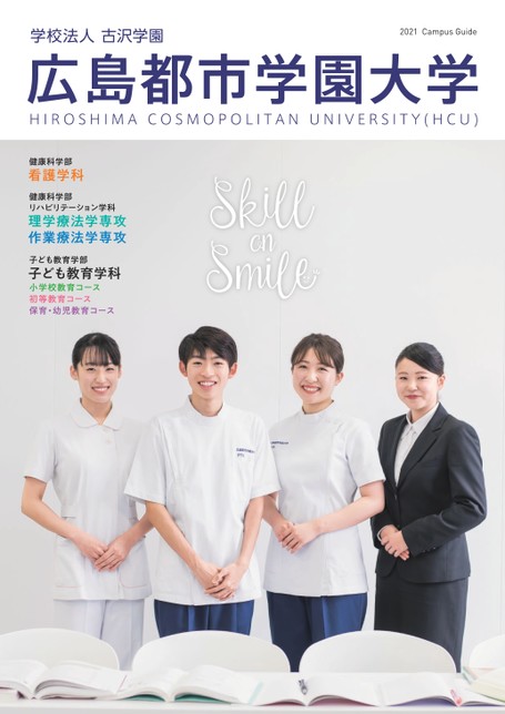 広島都市学園大学 大学案内21
