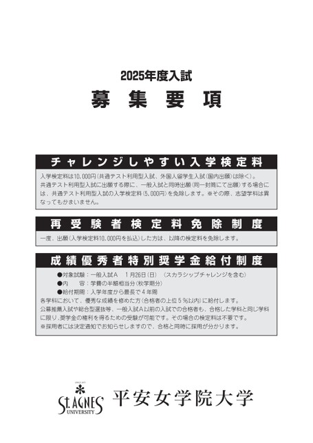 平安女学院大学 2024年度・2025年度 入試問題事例集（6部セット） 平安女学院大学 2025年度入試 募集要項