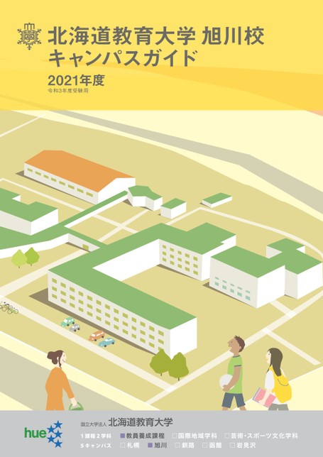 北海道教育大学 旭川校キャンパスガイド21 北海道教育大学 旭川校キャンパスガイド21