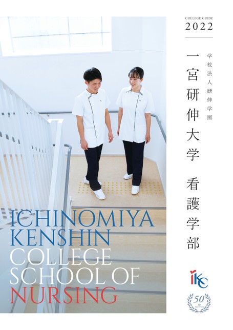 一宮研伸大学 College Guide 22 一宮研伸大学 College Guide 22
