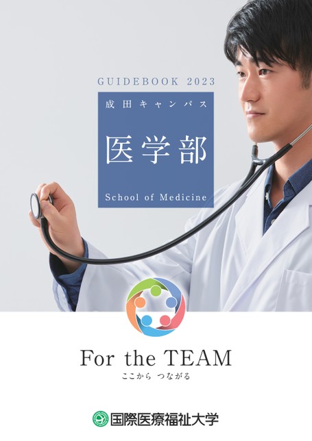 医学部パンフ HJ360_mv_c.jpg