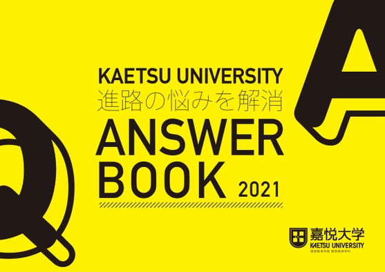 嘉悦大学answer Book 21