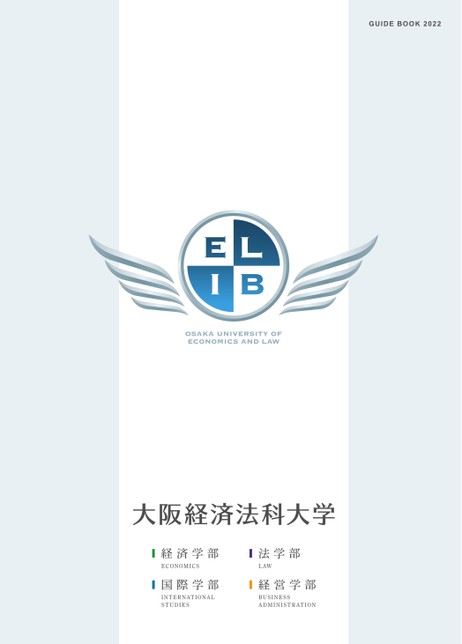 大阪経済法科大学 Guide Book 2022