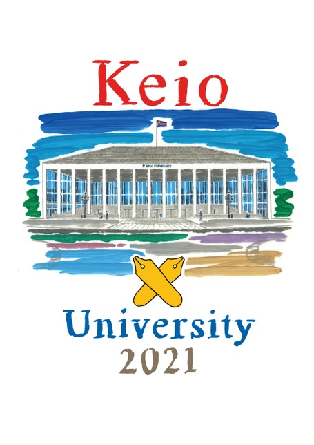 慶應義塾大学 大学案内2021