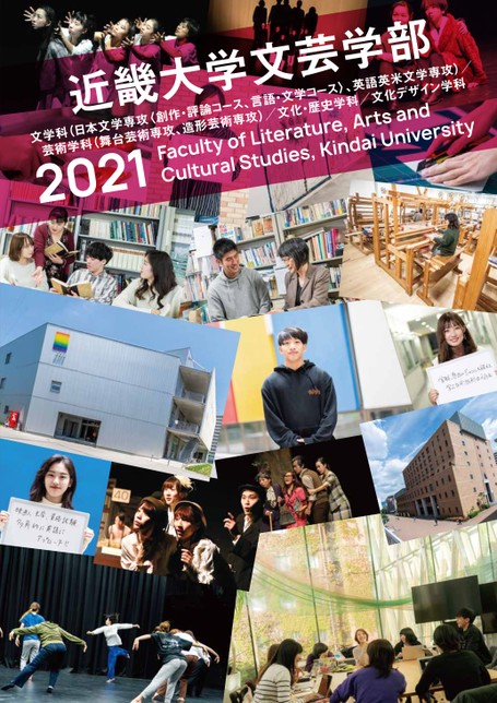 近畿大学文芸学部21
