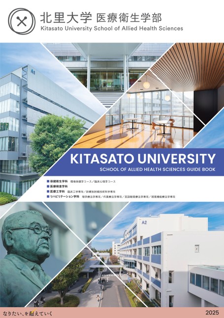 北里大学 看護学部・医療衛生学部 赤本 2025 - メルカリ