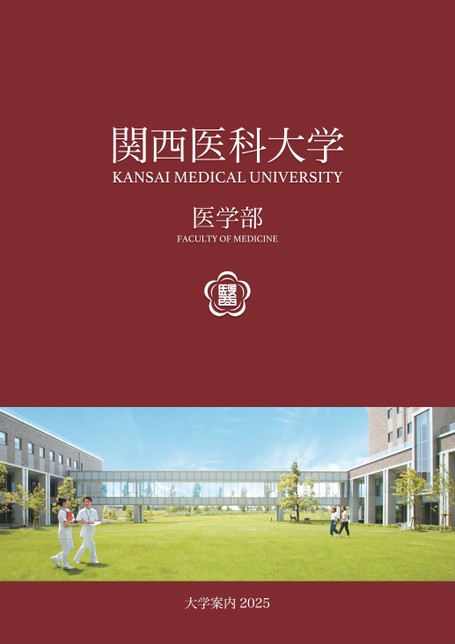 関西医科大学 2016年版 2022年度 私立医学部入試問題と解答 20.関西医科大学 | 青本公式