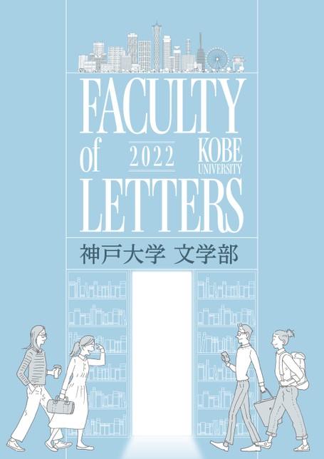 五十周年記念論集 神戸大学文学部 歴史学論文集 : 日本大学史学科五十周年記念(日本大学史学科五十