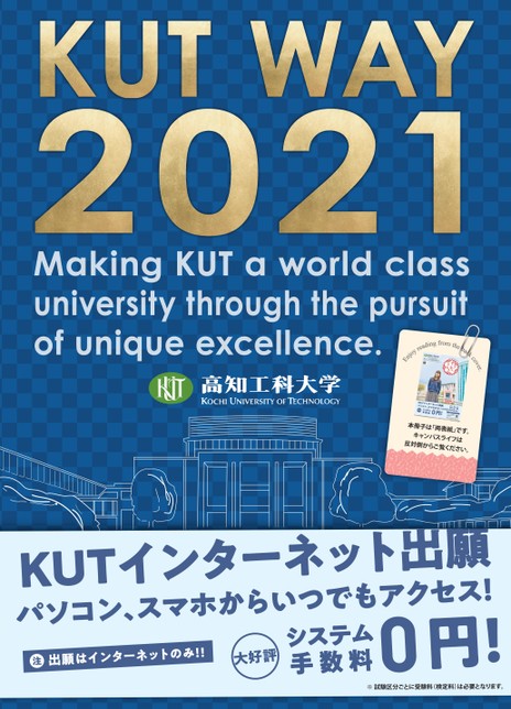 高知工科大学大学案内21 高知工科大学大学案内21