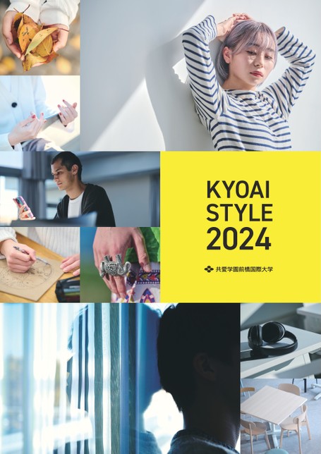 共愛学園前橋国際大学 GUIDEBOOK 2024