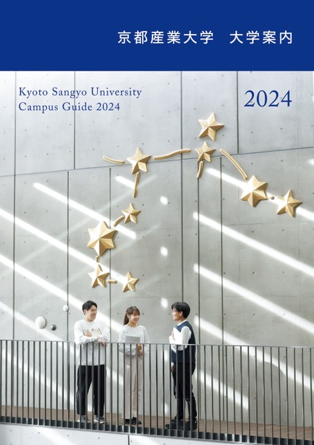 京都産業大学 Campus Guide 2024