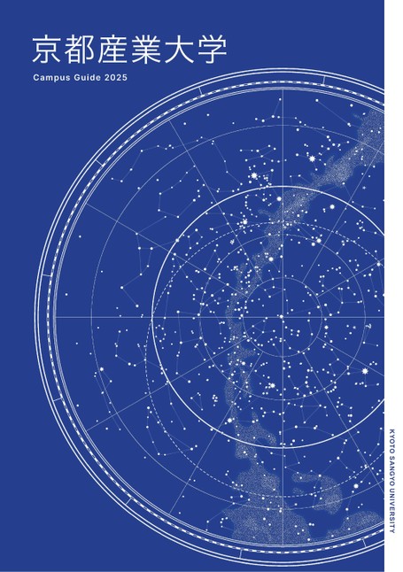 京都産業大学 Campus Guide 2025