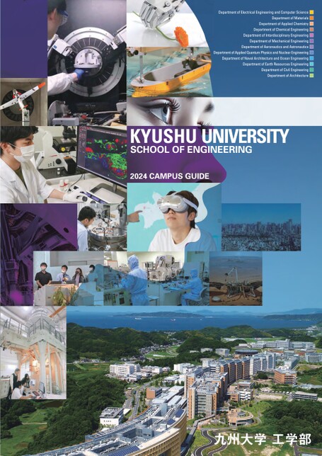 九州大学 工学部 CAMPUS GUIDE 2024