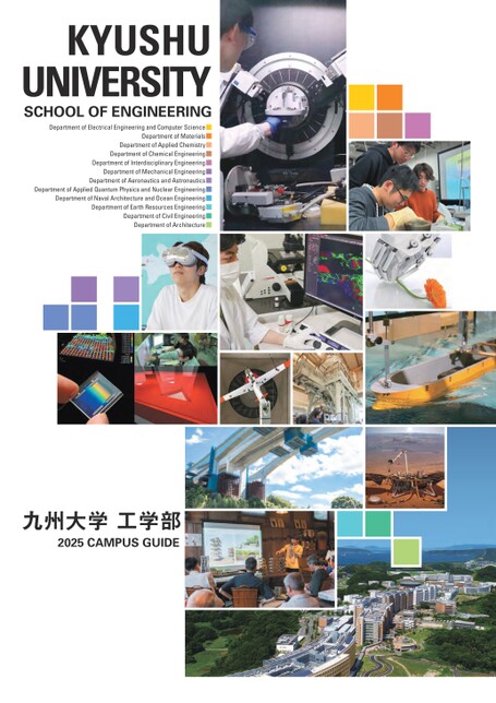 九州大学 工学部 2025 CAMPUS GUIDE