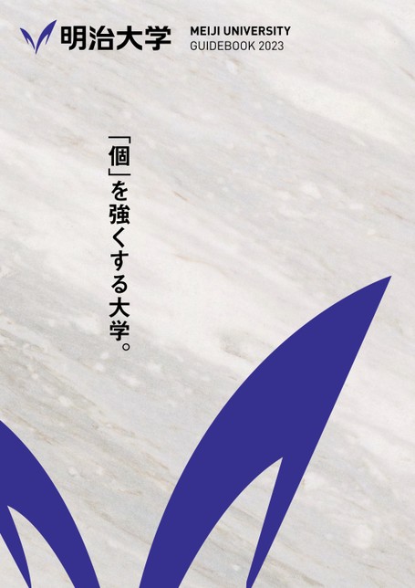 明治大学2023 meiji.jpg?fit=1200,628&ssl=1