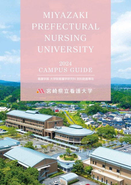 宮崎県立看護大学 2024 CAMPUS GUIDE