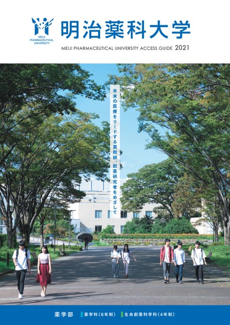 明治薬科大学 Access Guide 21