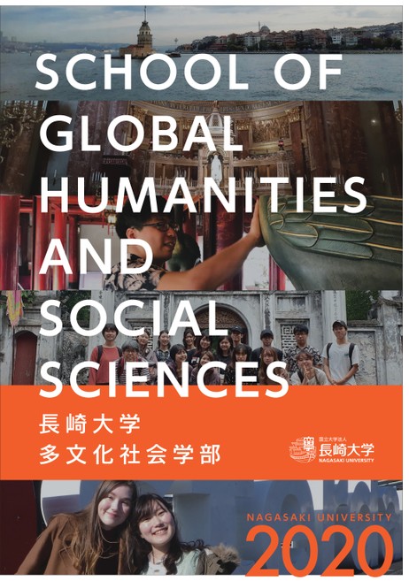 長崎大学 多文化社会学部案内21 長崎大学 多文化社会学部案内21