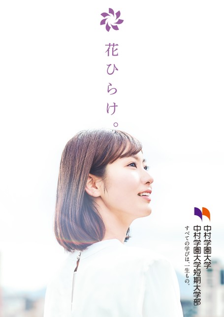 中村学園大学 中村学園大学短期大学部 22 Campus Guide 中村学園大学 中村学園大学短期大学部 22 Campus Guide