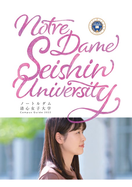 ノートルダム清心女子大学 Campus Guide 22