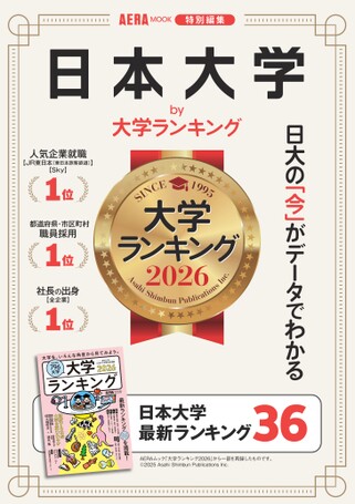 日本大学 大学ランキング2026