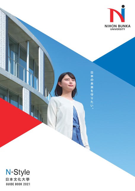 日本文化大學guide Book 21 日本文化大學guide Book 21