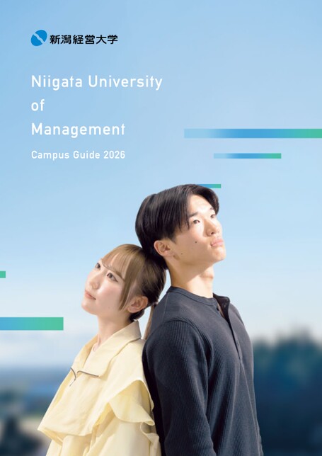新潟経営大学 Campus Guide 2026