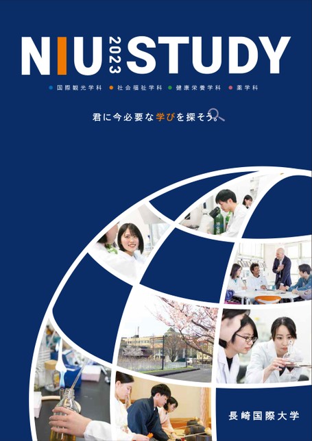 長崎国際大学 大学案内 NIU STUDY 2023