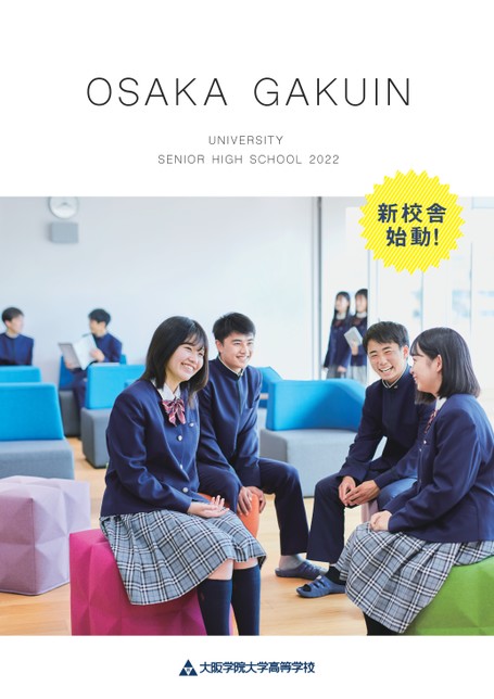大阪学院大学高等学校学校案内22 大阪学院大学高等学校学校案内22