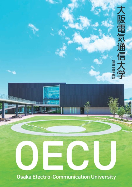 大阪電気通信大学 GUIDE BOOK 2025
