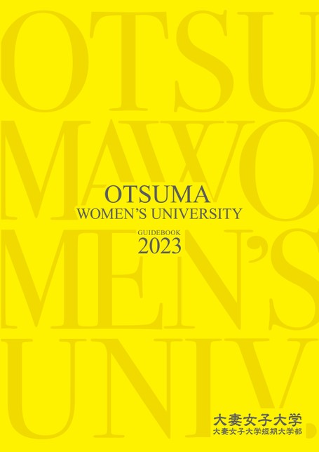 大妻女子大学 大妻女子大学短期大学部guide Book 23