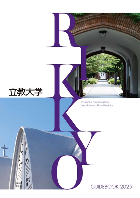 レア 立教大学 1965年 昭和40年 学校案内 パンフレット レア 立教大学