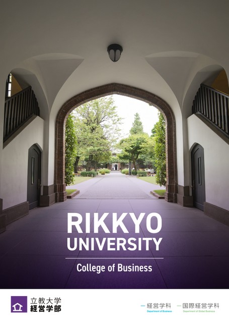 立教大学 経営学部 学部案内22 立教大学 経営学部 学部案内22