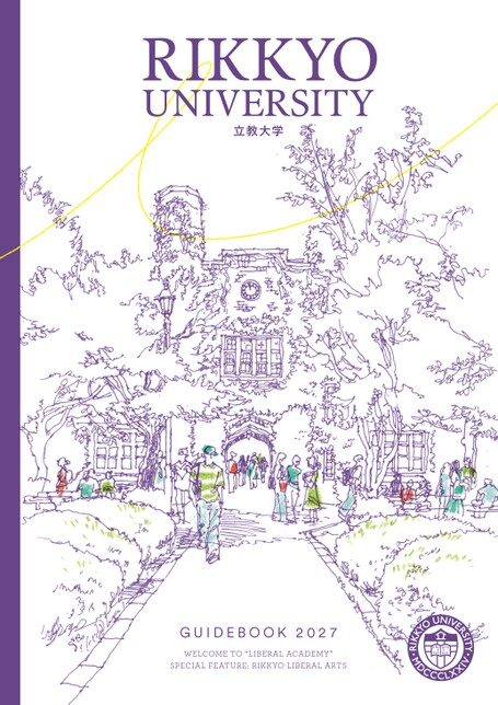 立教大学大学案内2027