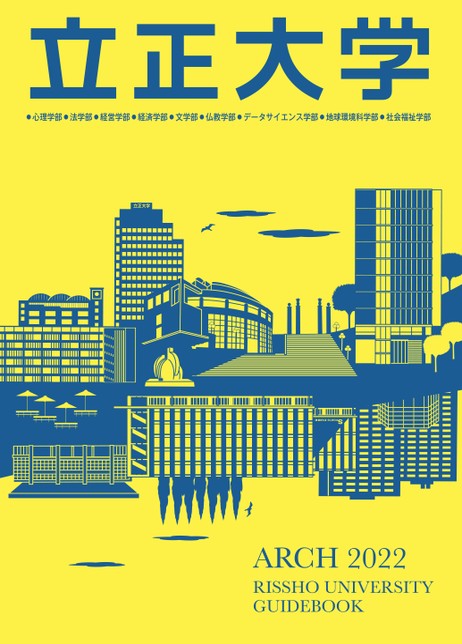 立正大学arch 22
