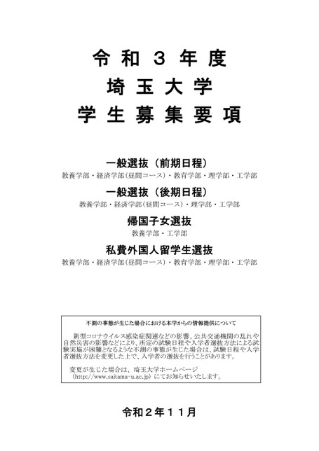 埼玉大学 学生募集要項21 全体 埼玉大学 学生募集要項21 全体