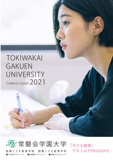 常磐会学園大学 Campus Guide 21