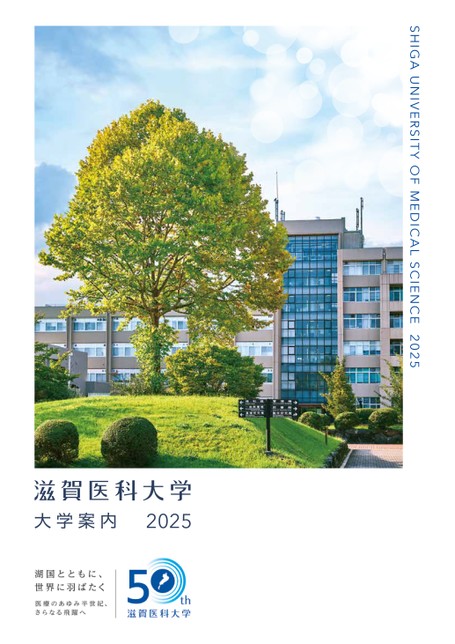 滋賀医科大学 学校推薦型選抜 | 医学部受験を攻略するブログ